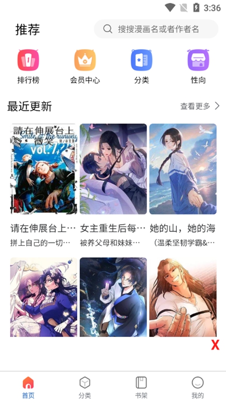 漫蛙2安卓直装版图4