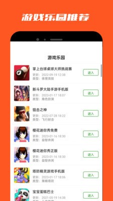 2393快乐园安卓版图1