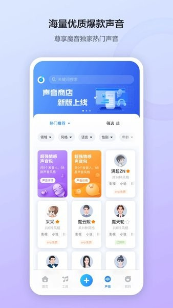 魔音工坊免费原版图1