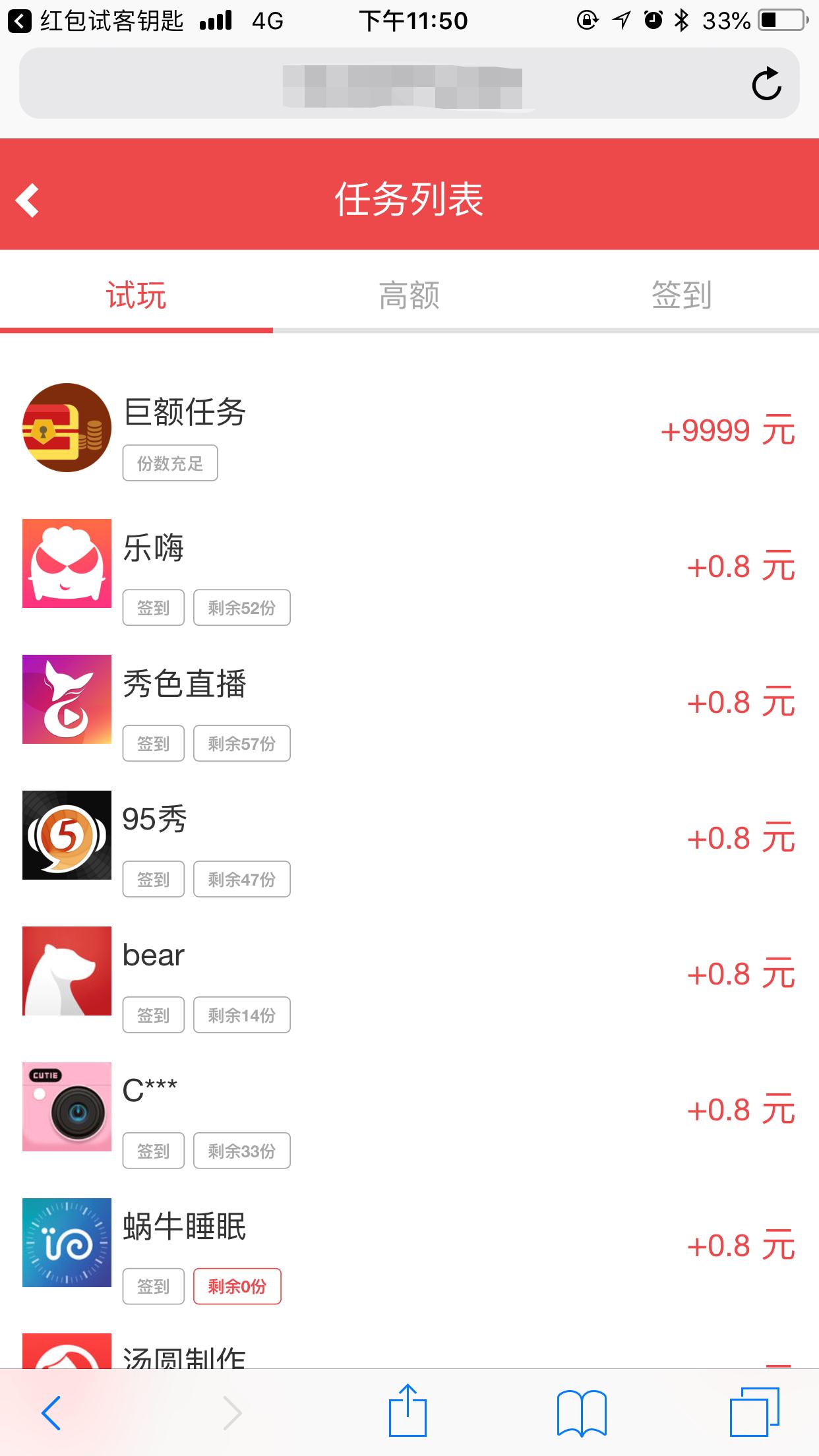 红包试客安卓版图2