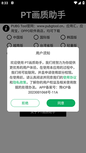 pt画质助手120帧解锁版图3