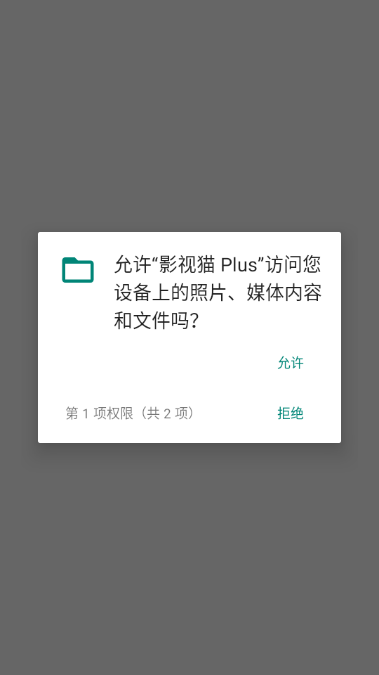 影视猫plus正版图4