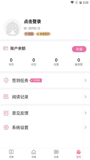 次元姬小说永久安卓版截图2