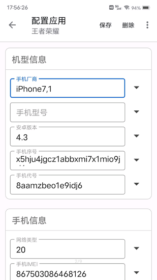 应用伪装无广告版图2