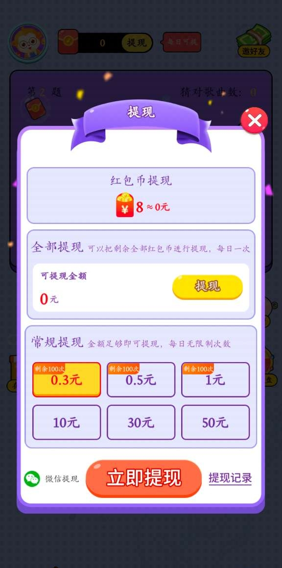 百万猜歌王红包版图1
