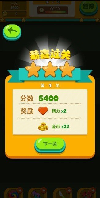 极速消消乐免费版图1