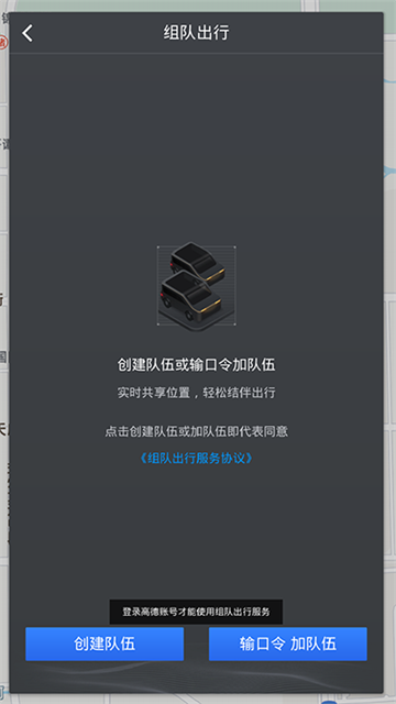 高德地图车载导航版(1)