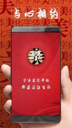 字体美化大师回归版-图3