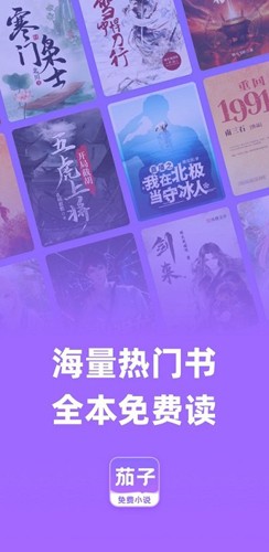 茄子小说安卓版