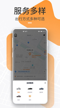 t3出行最新免费版图3