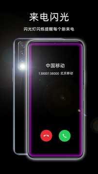 来电闪光灯官方版图2
