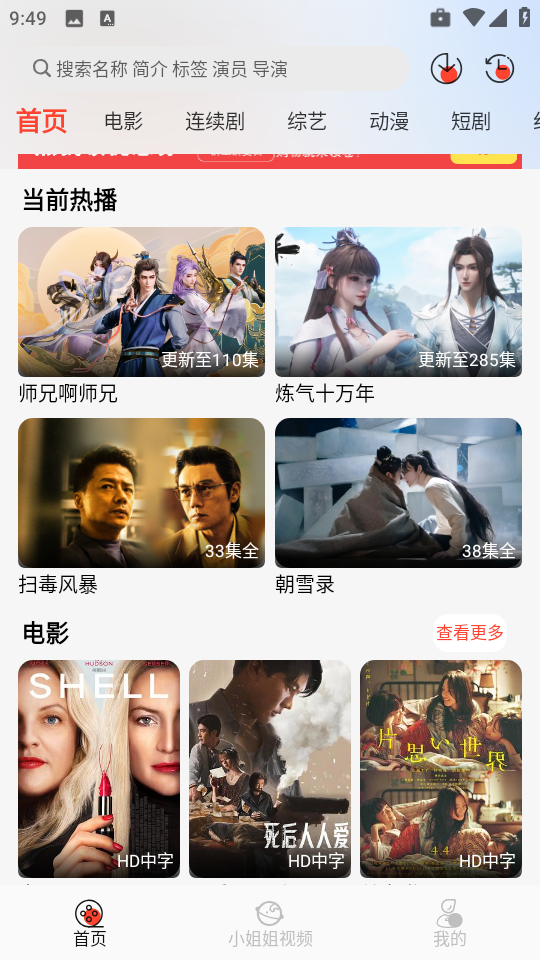 八天影视追剧安卓版图2