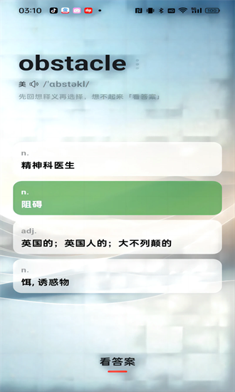 速背单词通用版
