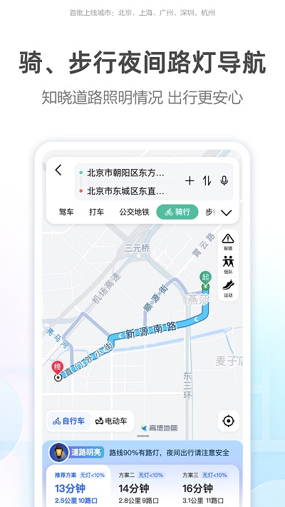 高德地图全新版(1)