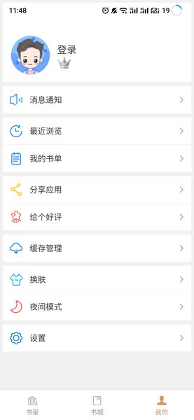 猴子阅读器无广告版图1