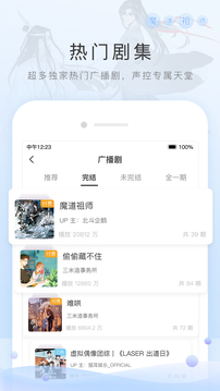 猫耳FM广播剧最新免费版图2