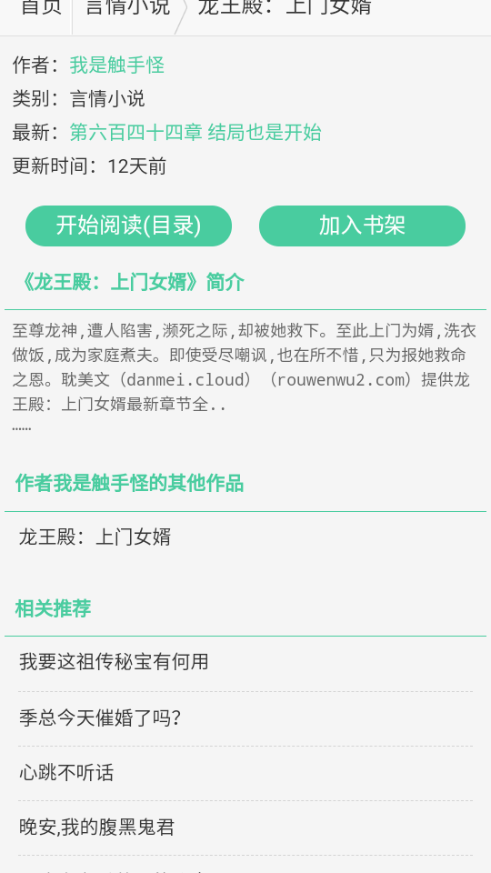 御宅窝小说最新版