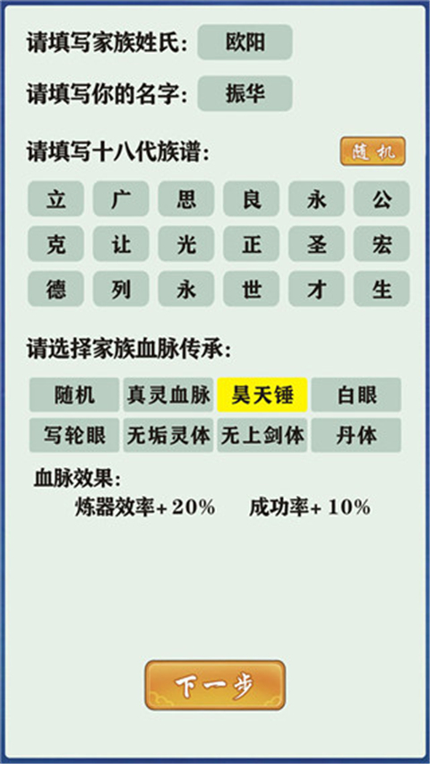 修仙家族模拟器免广告手游免费版图5