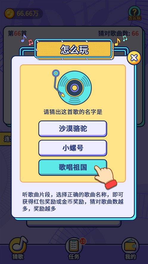 趣猜歌红包版图4