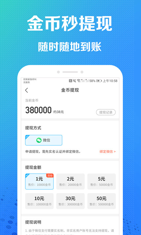 趣步红包版图4