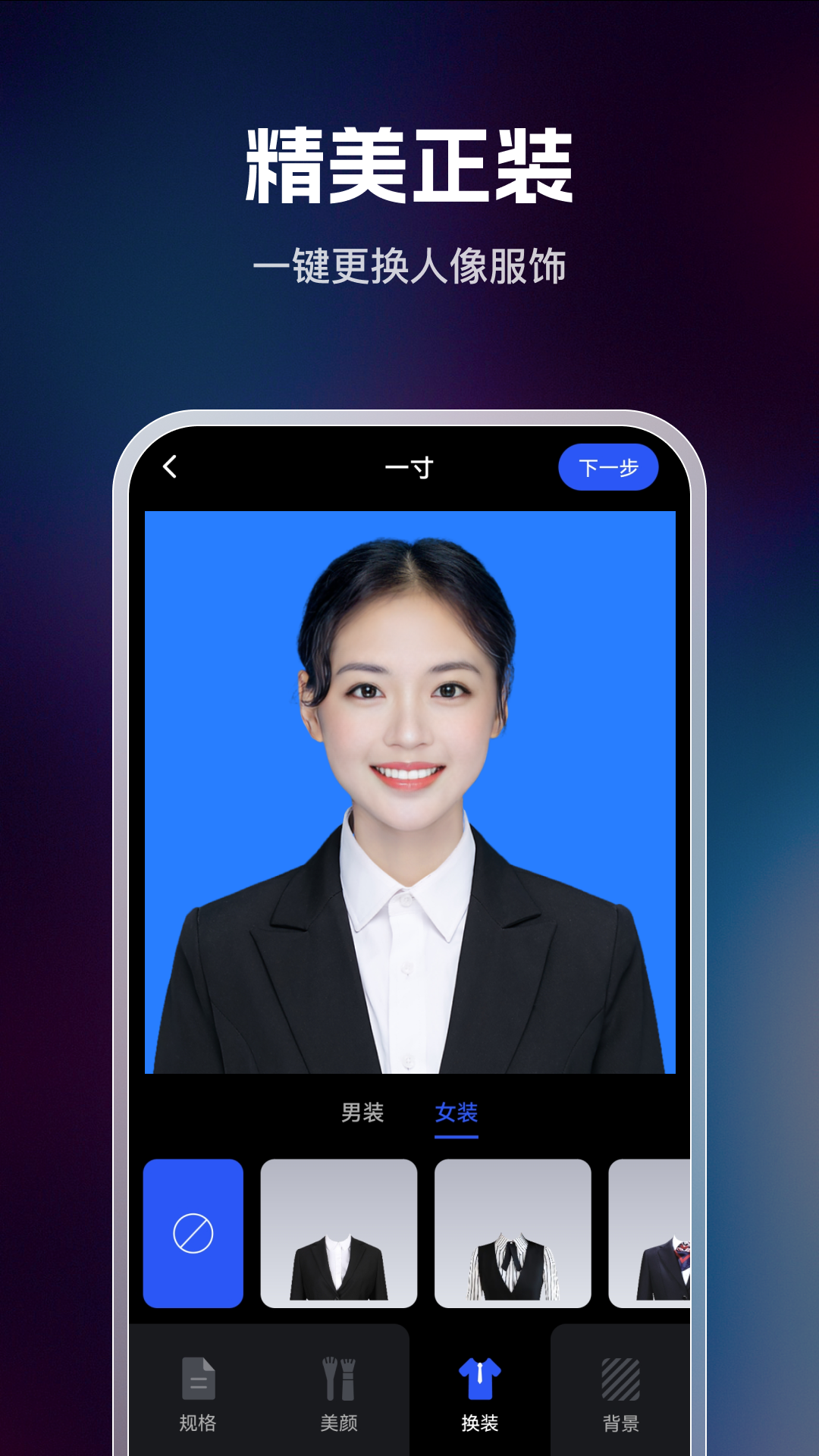 迅捷证件照通用版图2