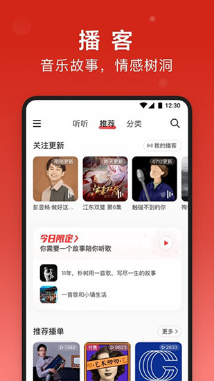 网易云音乐安卓直装版图2