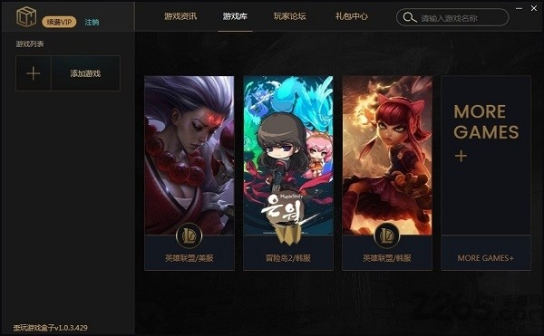 歪玩盒子手机最新版图3