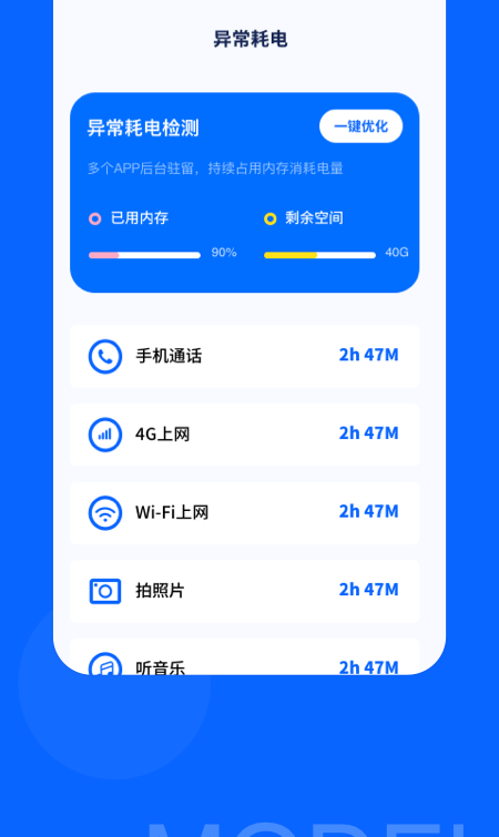 电池大师安卓直装版图2