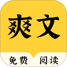 爽文小说阅读器直装版