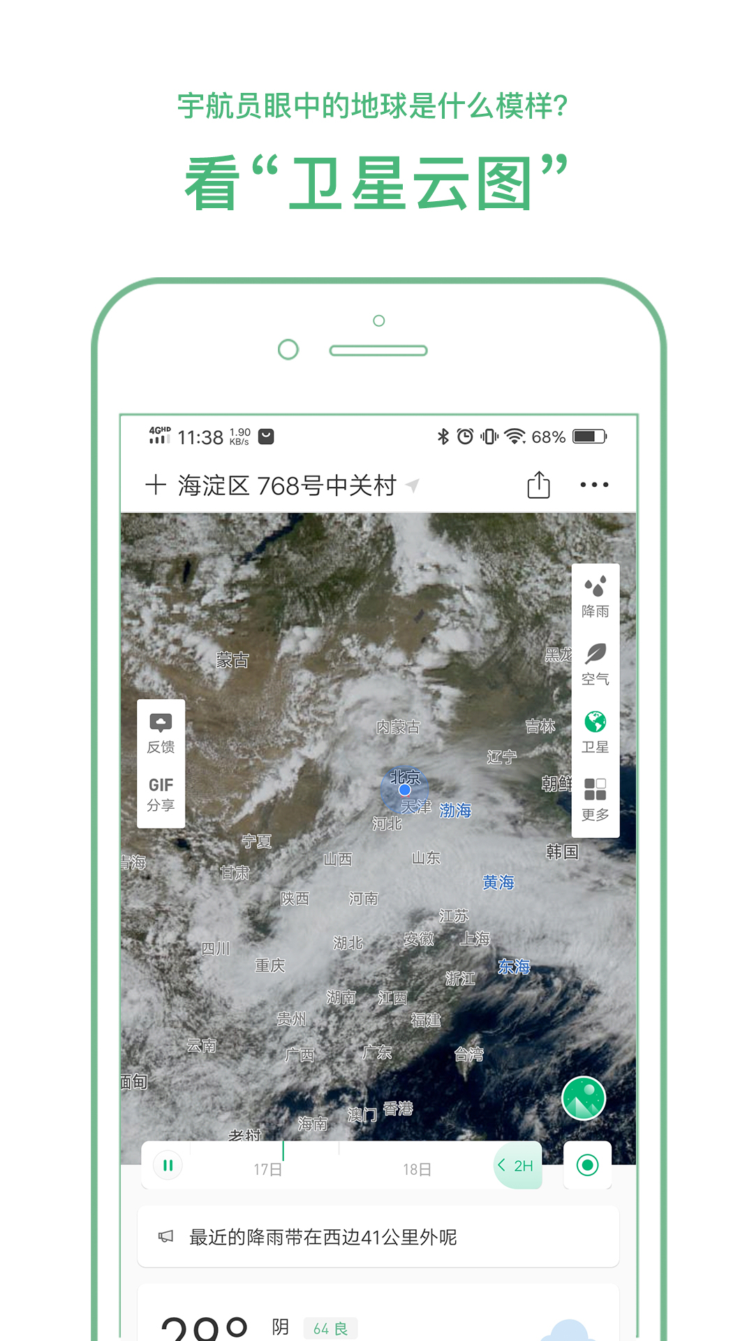 彩云天气预报图2