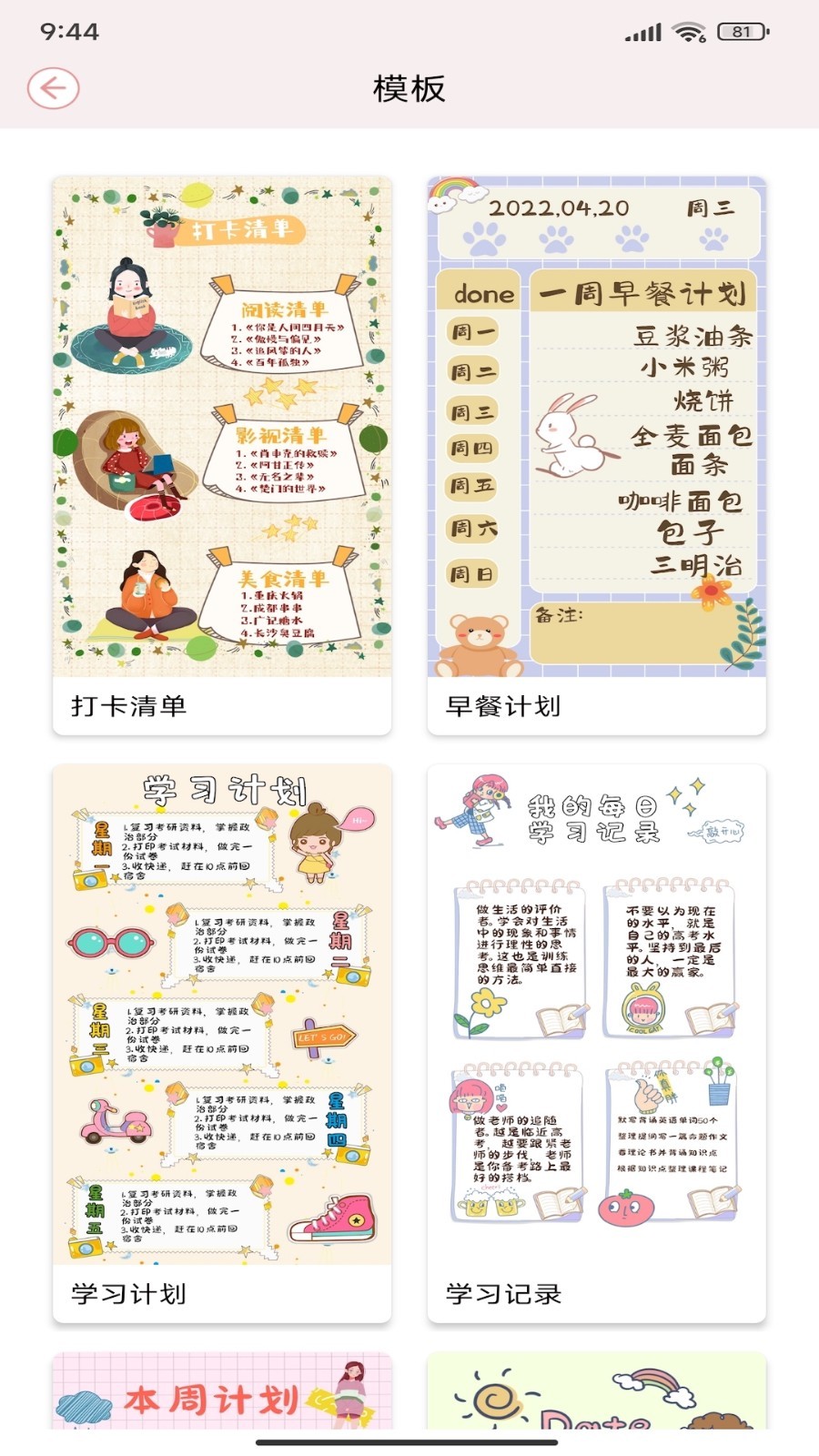 卡哇伊手账本最新免费版图1