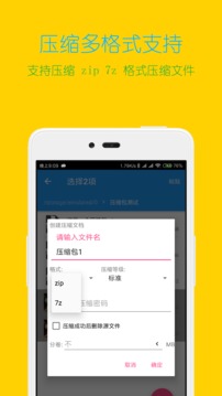 解压缩全能王安卓直装版图2