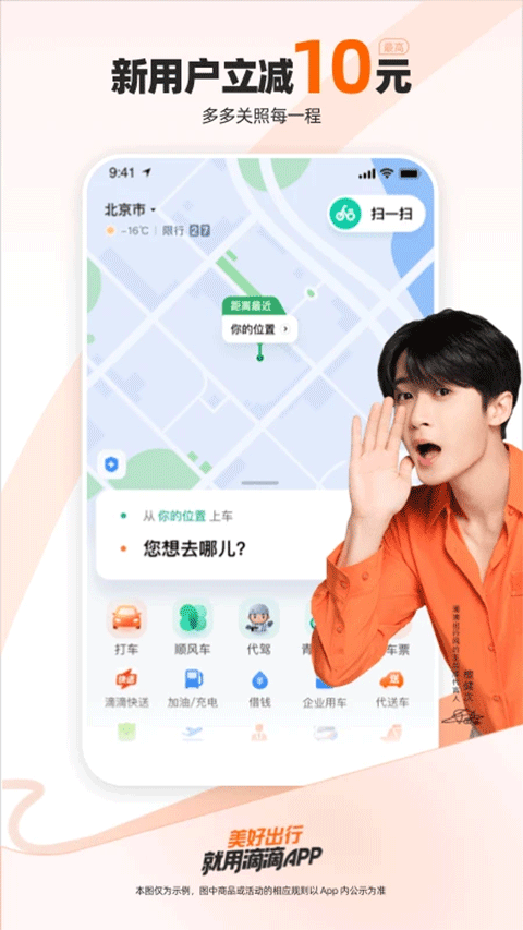 滴滴出行2026通用版图1