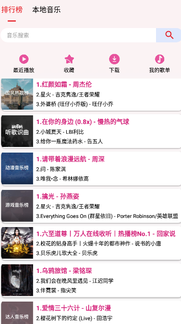 潮音乐手机免费版图3