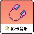 尼卡音乐手机最新版