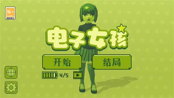 电子女孩游戏无广告版(4)