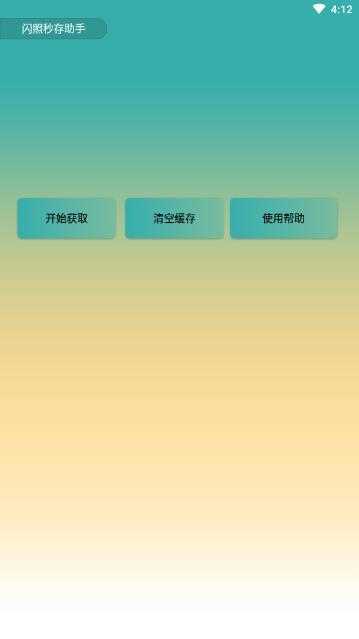 闪照解密2026官方最新版图1