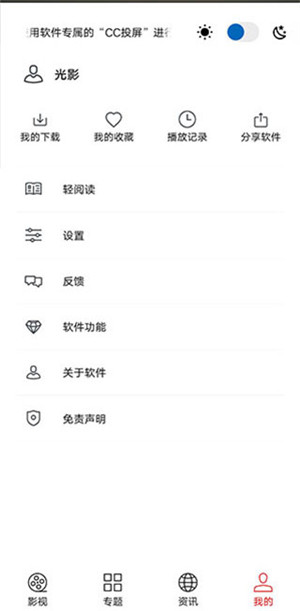 光影追剧本手机正版图1