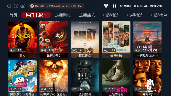 mg影视盒子电视版图2