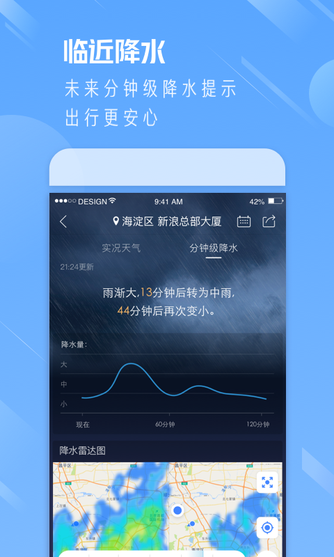 天气通正版图4