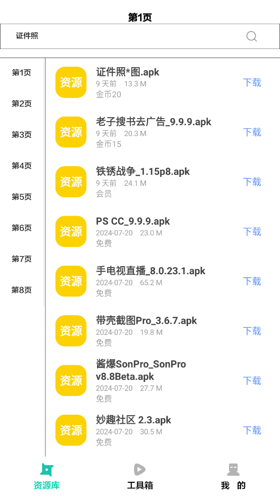 晚风工具箱画质助手免费原版图1
