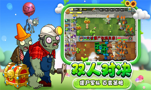 植物大战僵尸2026最新版4