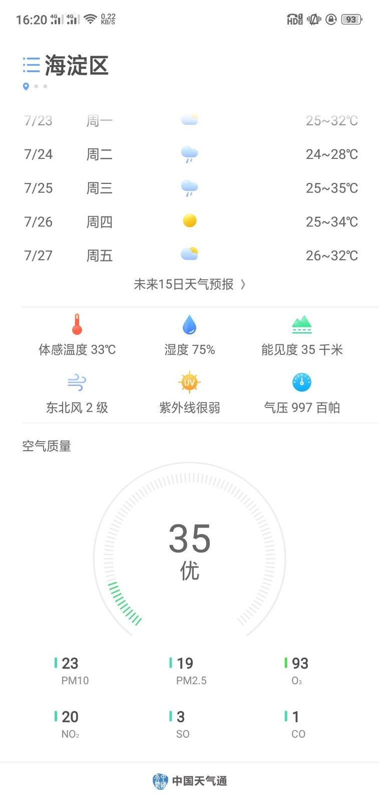 oppo天气预报新版图3