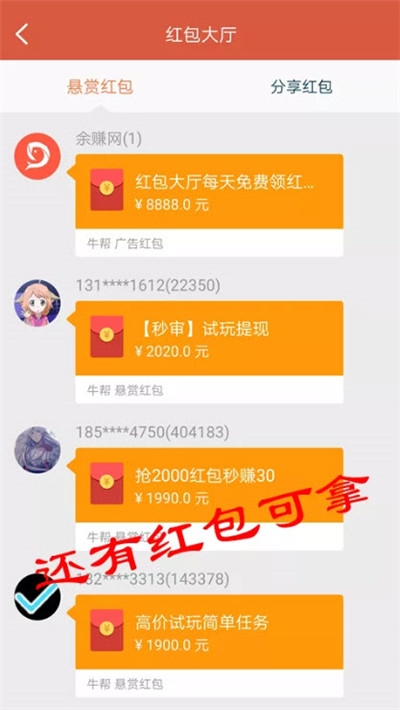牛帮悬赏手机正版图1