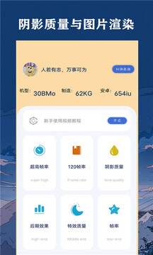 帧率猫安卓直装版图4