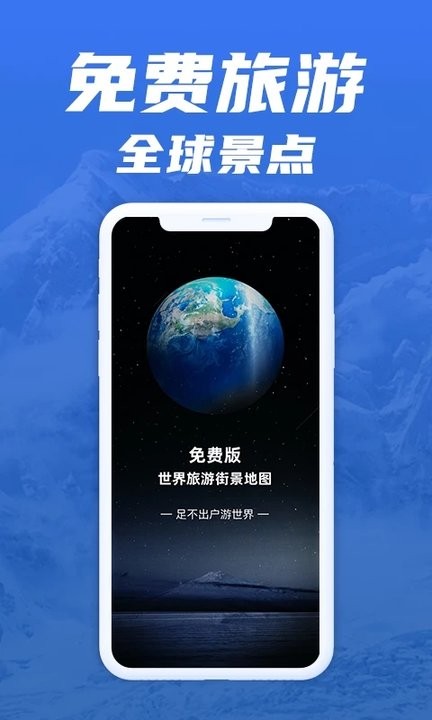 世界旅游街景地图手机正版图2