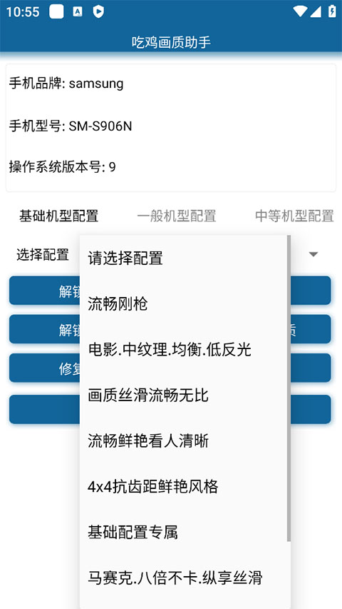 吃鸡画质助手120帧无卡顿官方最新版图2