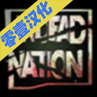 僵尸公寓汉化通用版