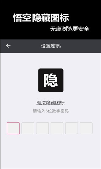 悟空隐藏图标安卓直装版图3