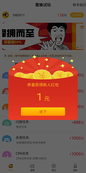 蜜蜂试玩手机最新版(8)